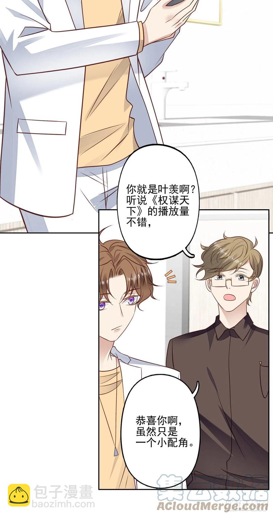 我靠大佬穩住男團C位 - 96 冤家路窄 - 1