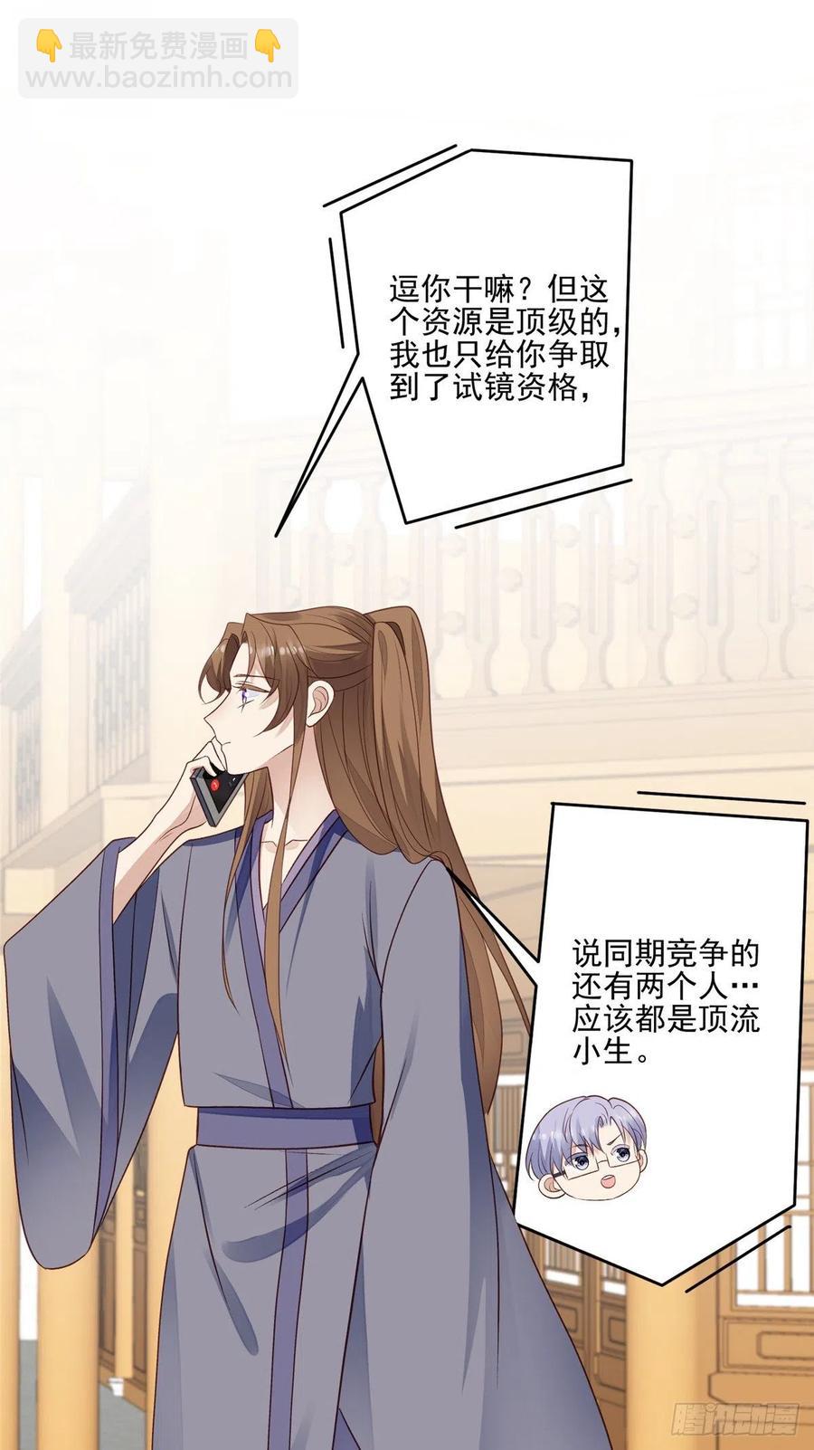 我靠大佬穩住男團C位 - 96 冤家路窄 - 2