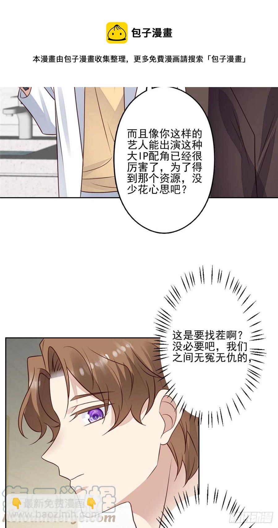 我靠大佬穩住男團C位 - 96 冤家路窄 - 3