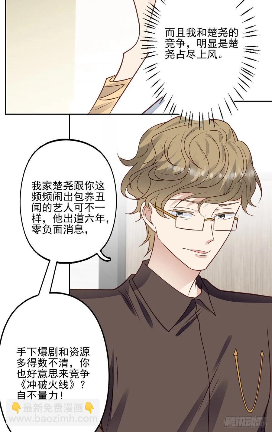 我靠大佬穩住男團C位 - 96 冤家路窄 - 4