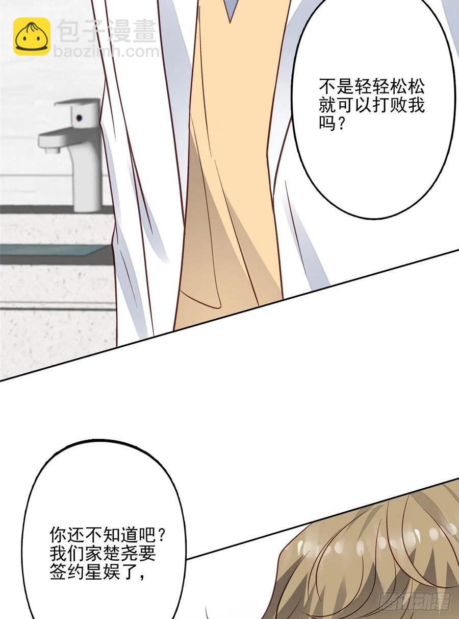 我靠大佬穩住男團C位 - 96 冤家路窄 - 6