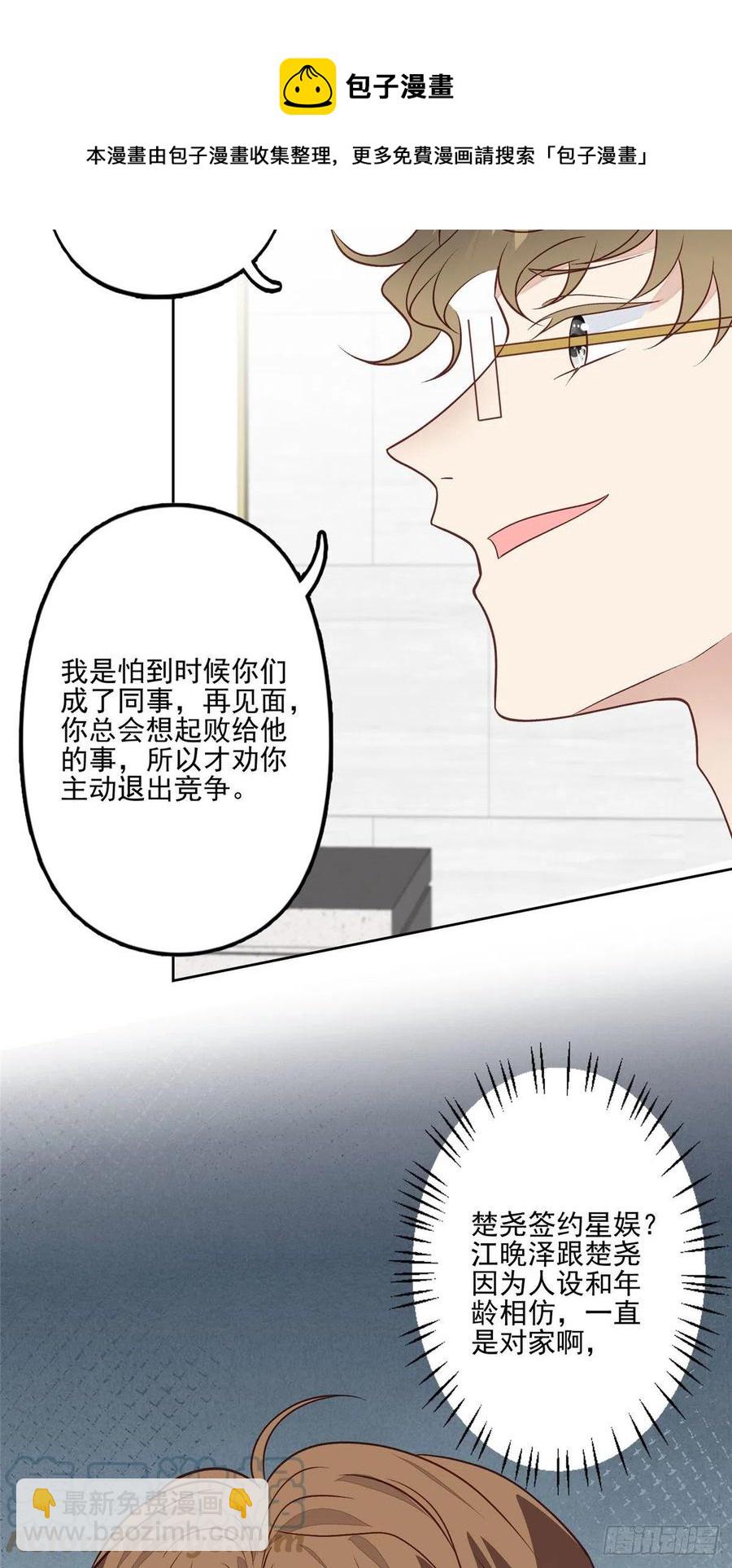 我靠大佬穩住男團C位 - 96 冤家路窄 - 1