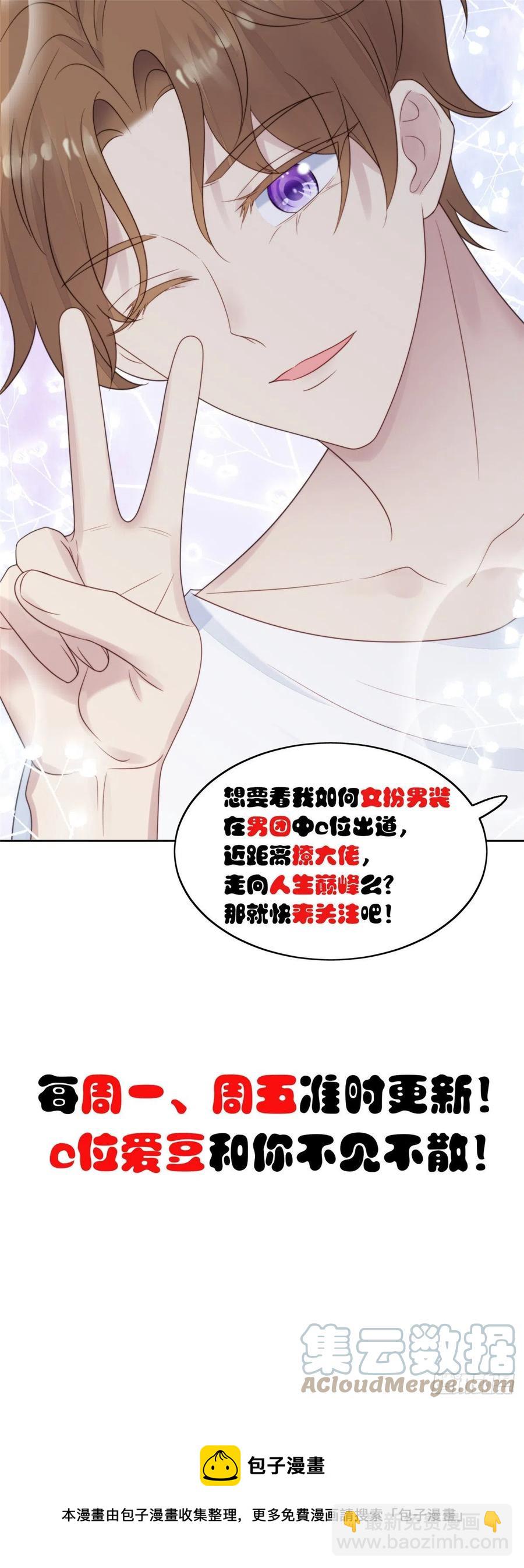 我靠大佬穩住男團C位 - 96 冤家路窄 - 3