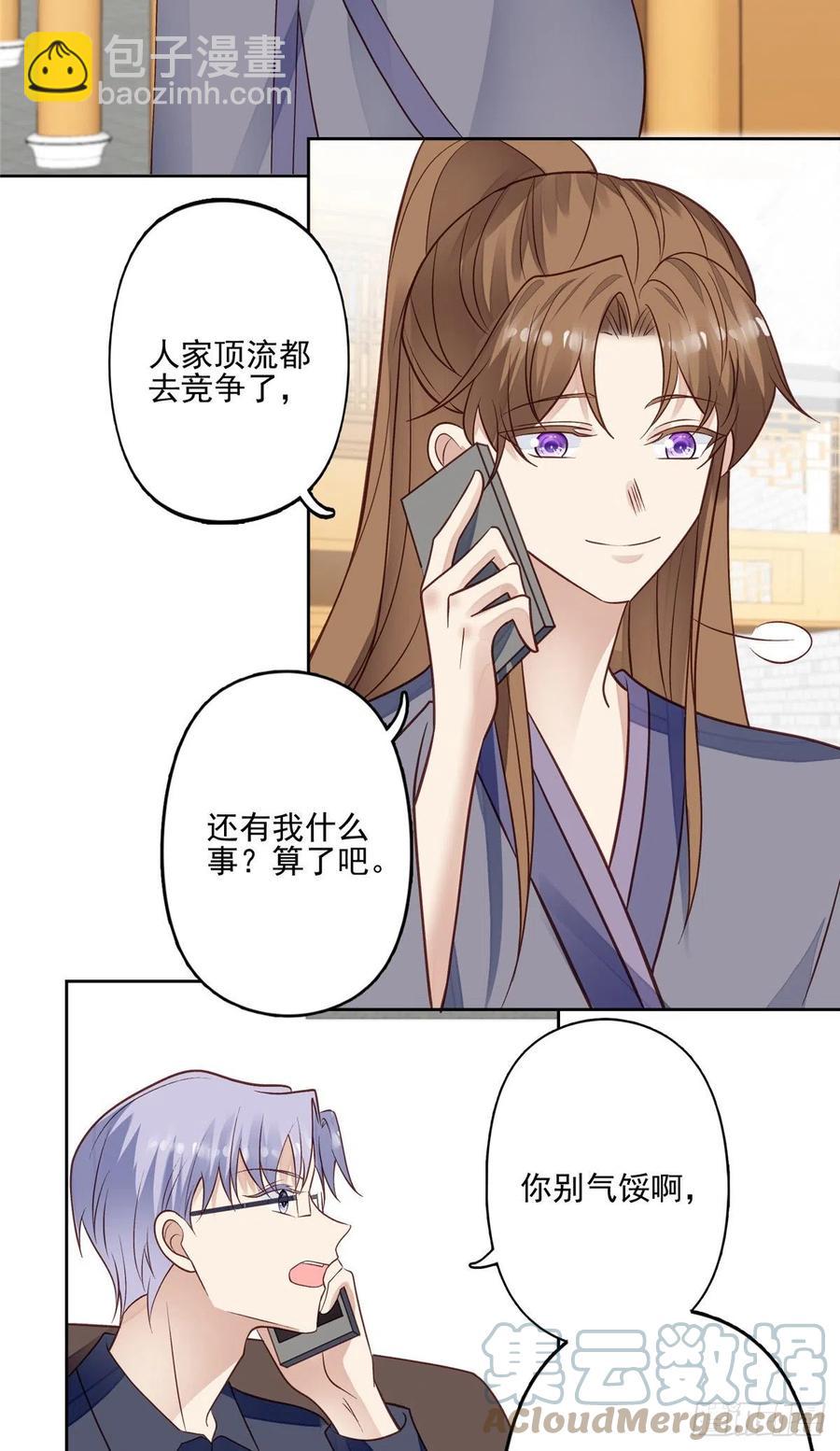 我靠大佬穩住男團C位 - 96 冤家路窄 - 3