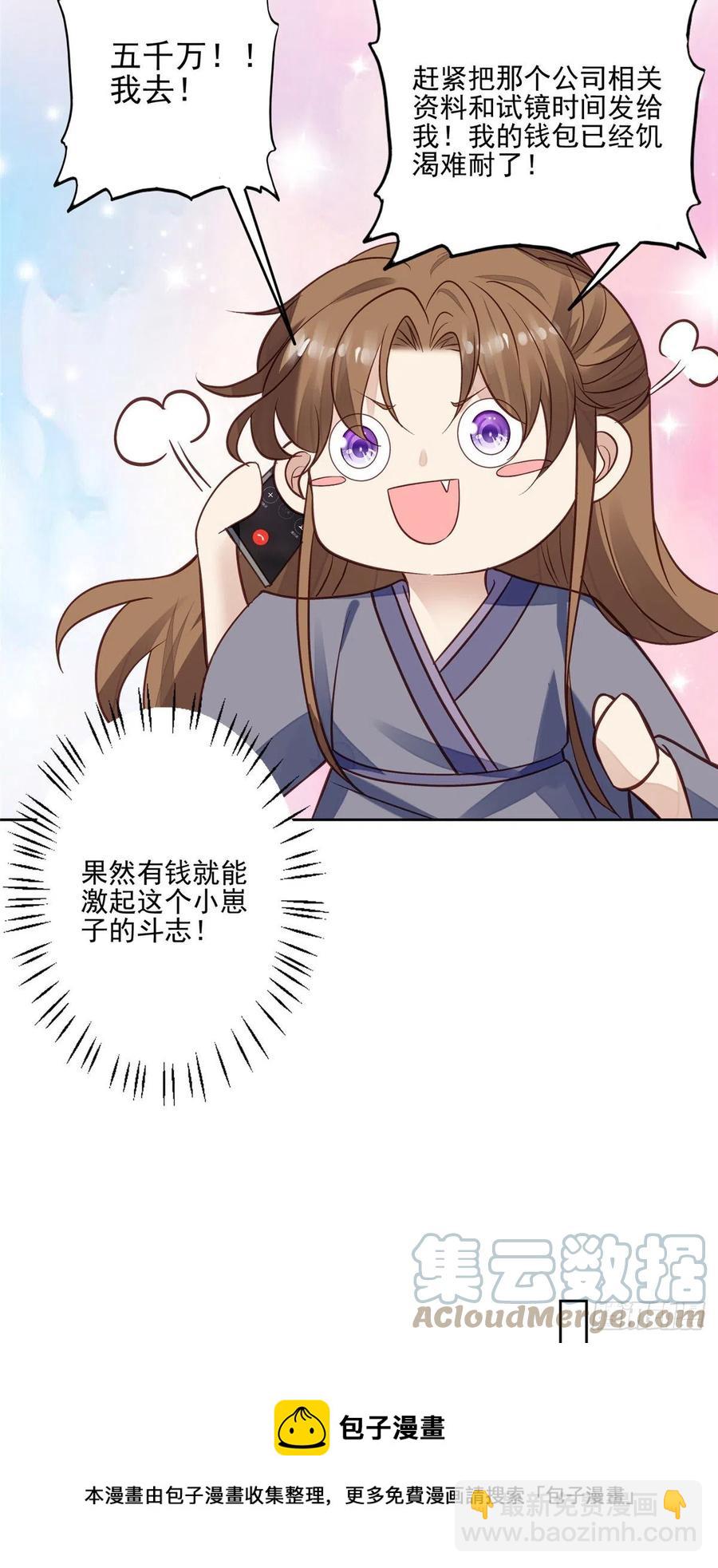 我靠大佬穩住男團C位 - 96 冤家路窄 - 5