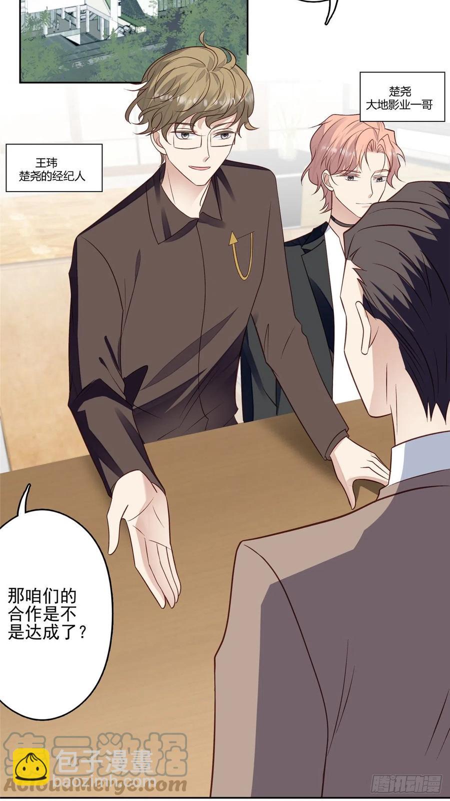 我靠大佬穩住男團C位 - 96 冤家路窄 - 1