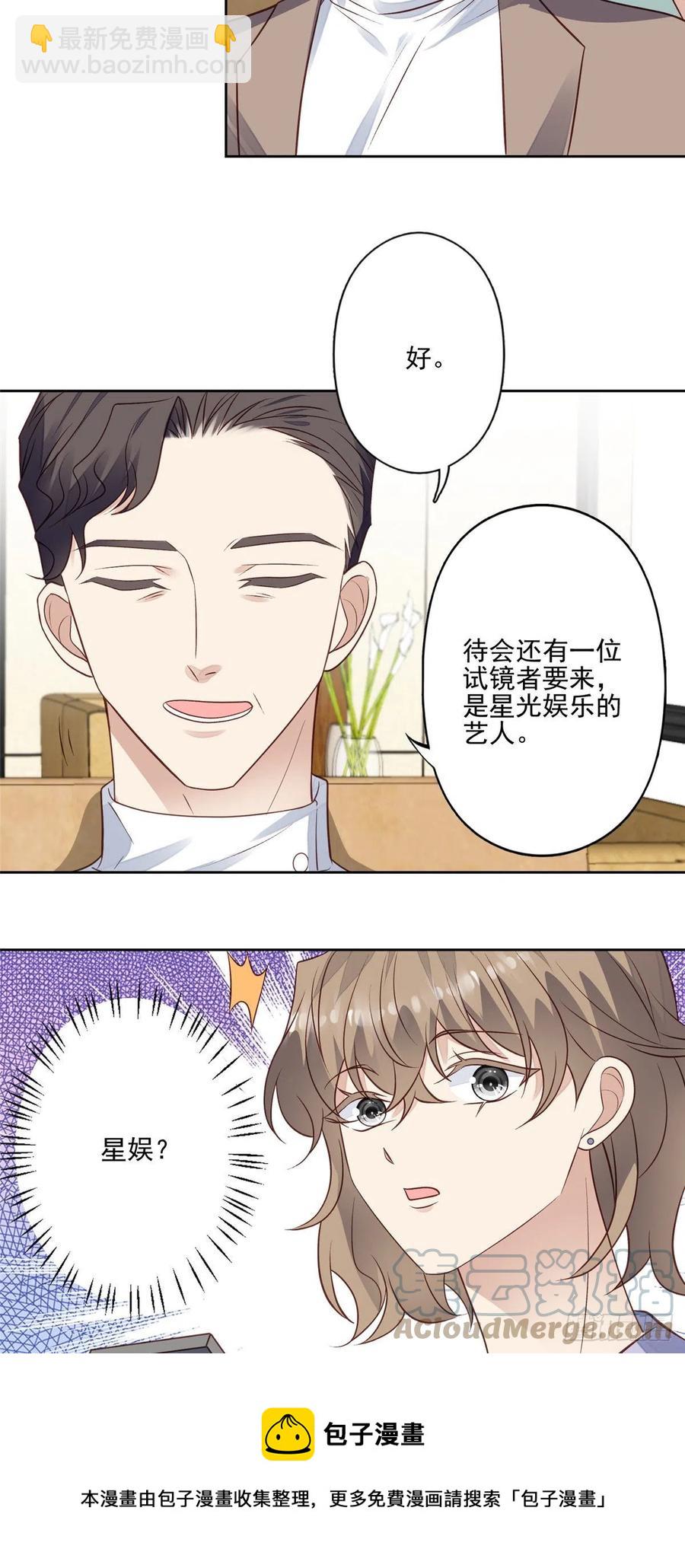 我靠大佬穩住男團C位 - 96 冤家路窄 - 3