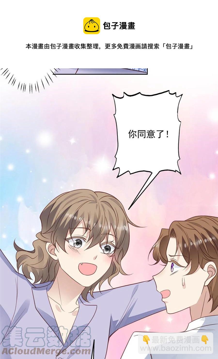 我靠大佬穩住男團C位 - 98 娛樂圈醜聞(1/2) - 5