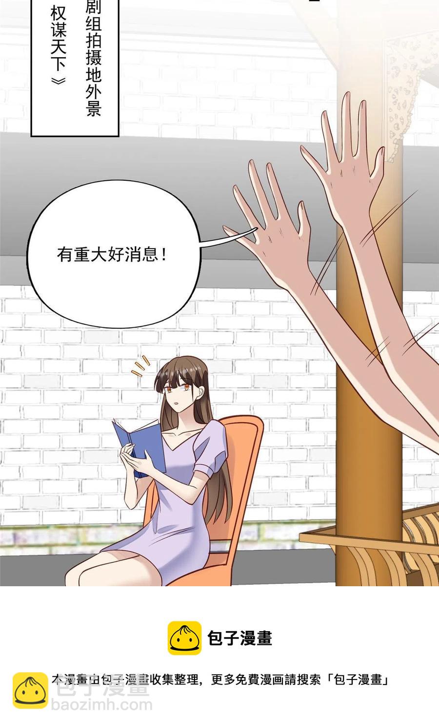 我靠大佬穩住男團C位 - 98 娛樂圈醜聞(1/2) - 5