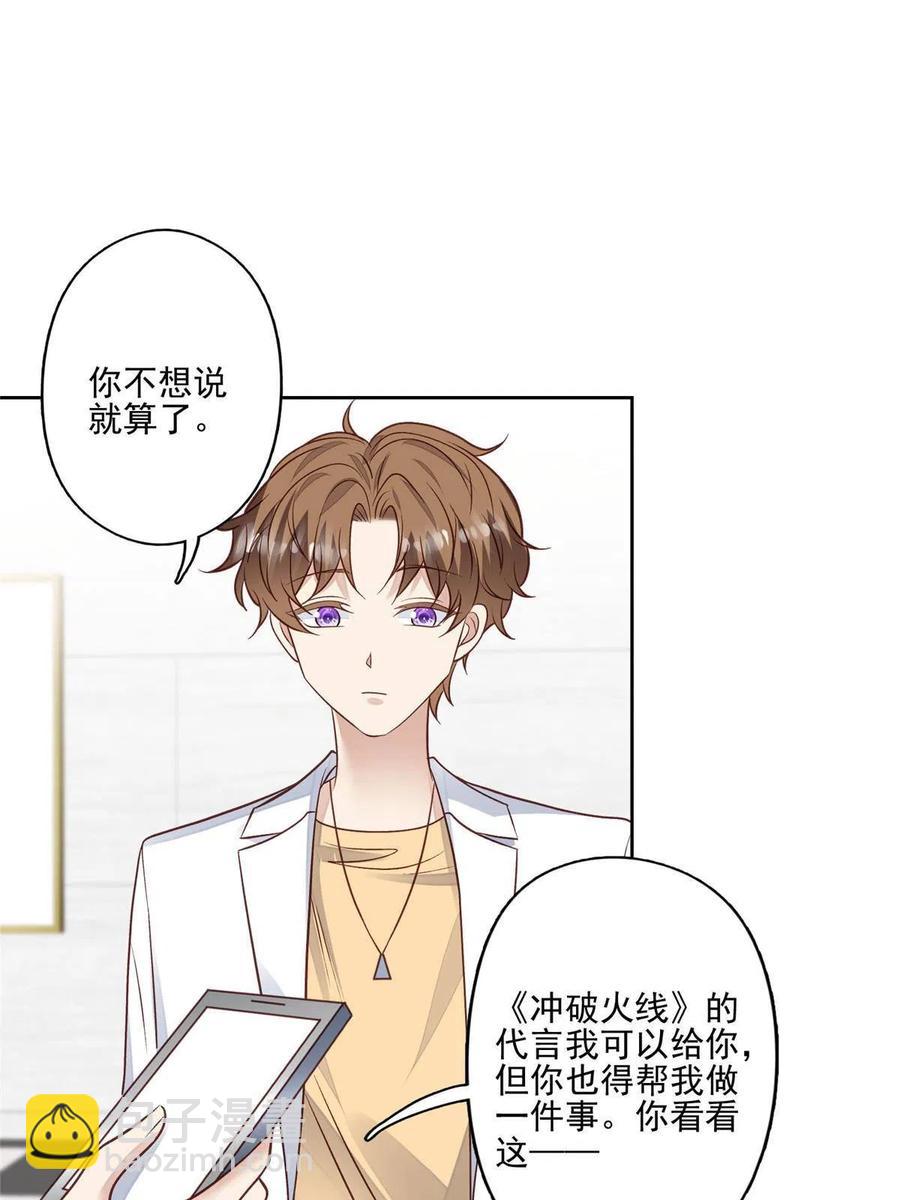 我靠大佬穩住男團C位 - 98 娛樂圈醜聞(1/2) - 3