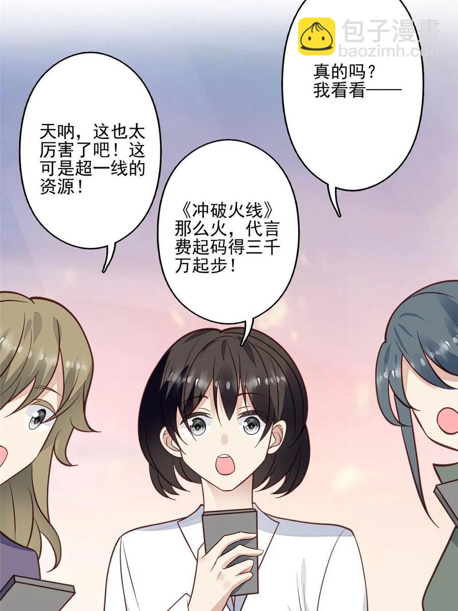 我靠大佬穩住男團C位 - 98 娛樂圈醜聞(1/2) - 3