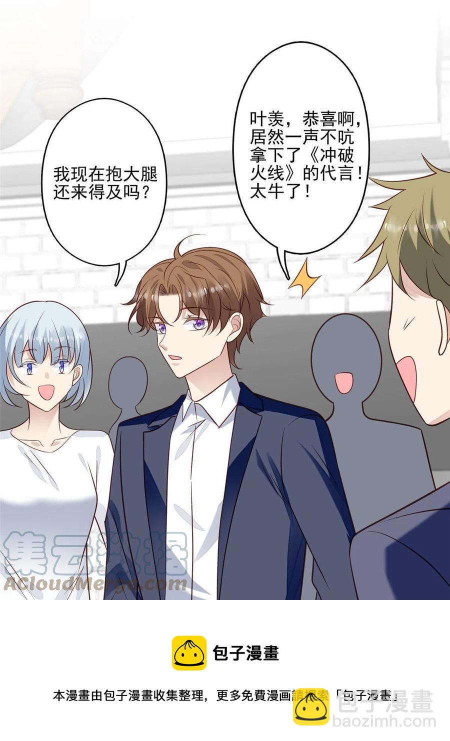 我靠大佬穩住男團C位 - 98 娛樂圈醜聞(1/2) - 5