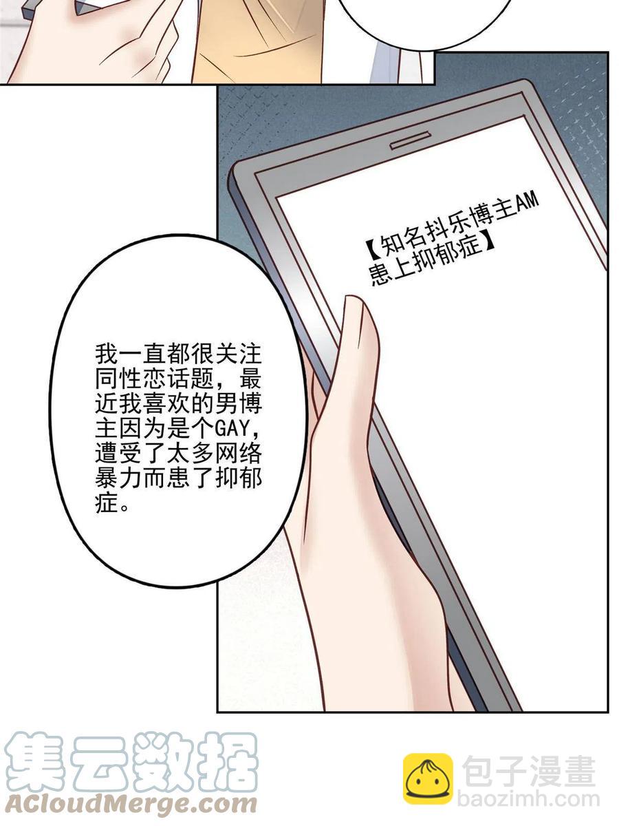 我靠大佬穩住男團C位 - 98 娛樂圈醜聞(1/2) - 4