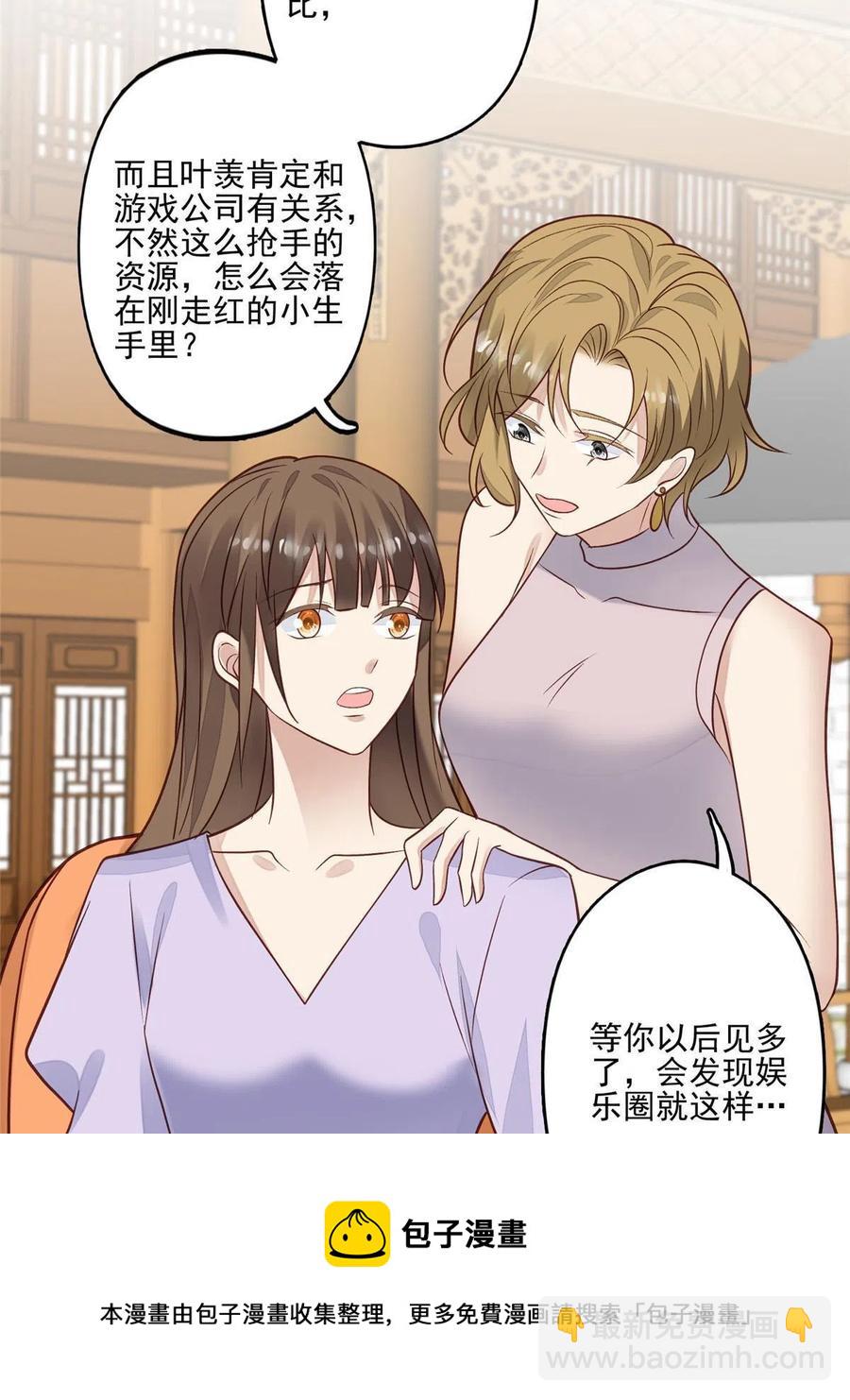 我靠大佬穩住男團C位 - 98 娛樂圈醜聞(1/2) - 1