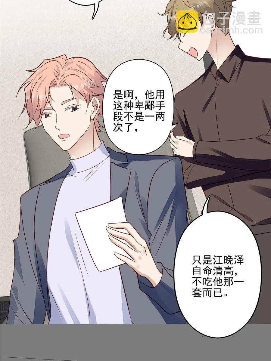 我靠大佬穩住男團C位 - 98 娛樂圈醜聞(1/2) - 8