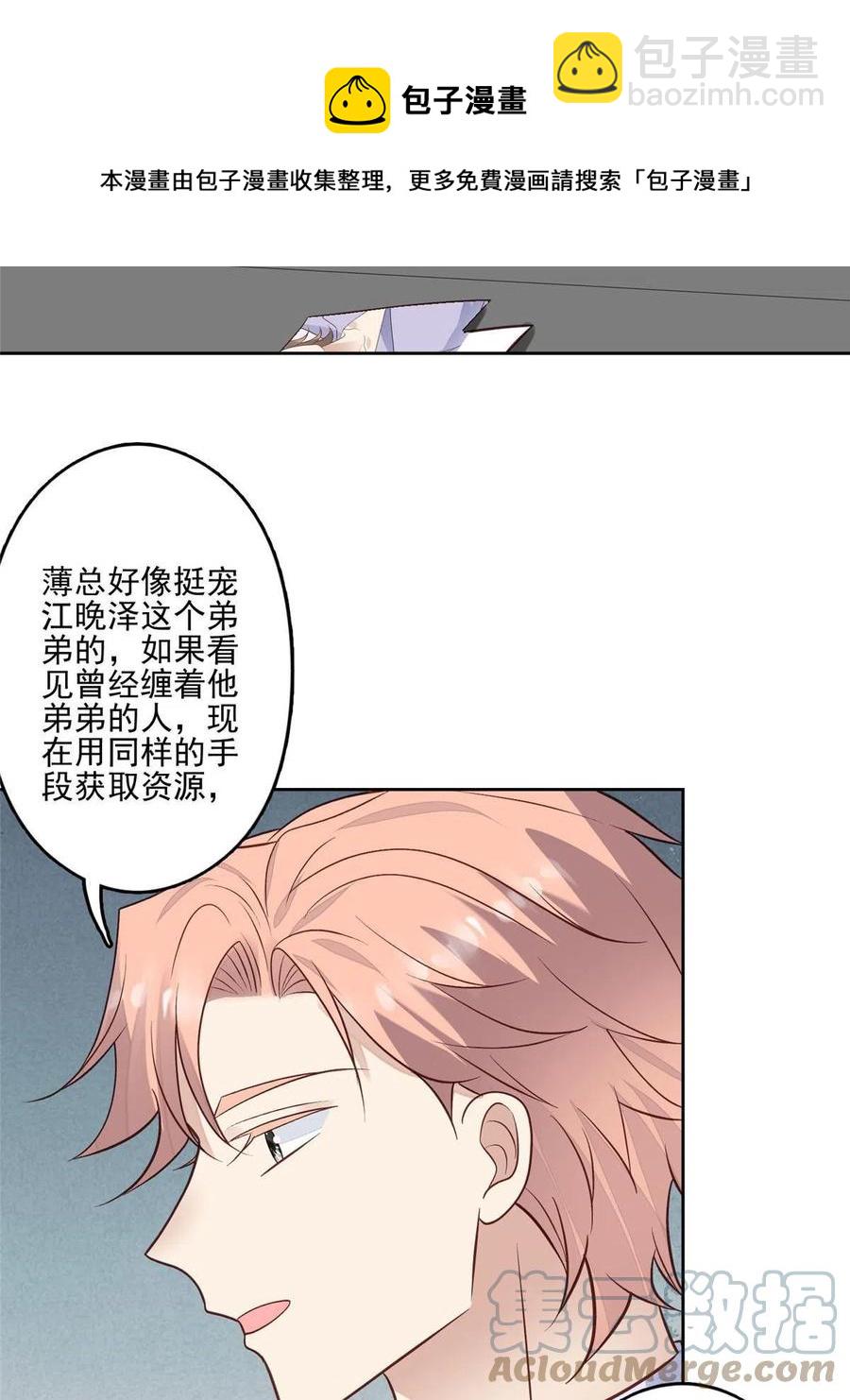 我靠大佬穩住男團C位 - 98 娛樂圈醜聞(1/2) - 1