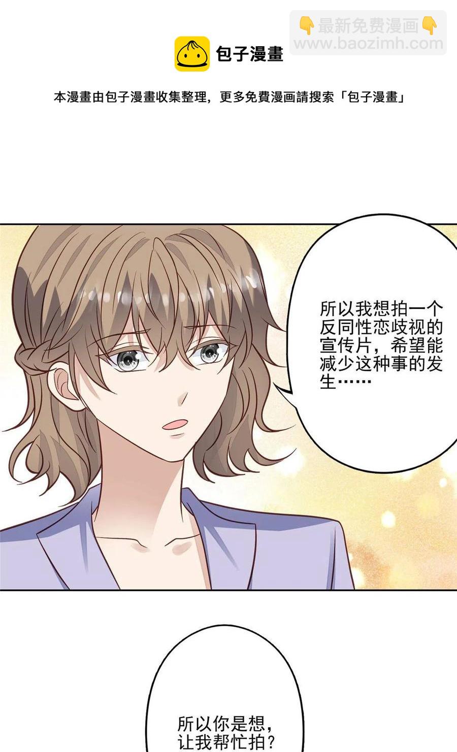 我靠大佬穩住男團C位 - 98 娛樂圈醜聞(1/2) - 5