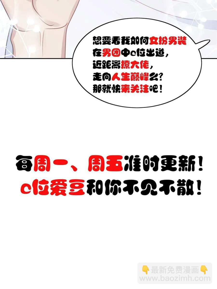 我靠大佬穩住男團C位 - 98 娛樂圈醜聞(2/2) - 2