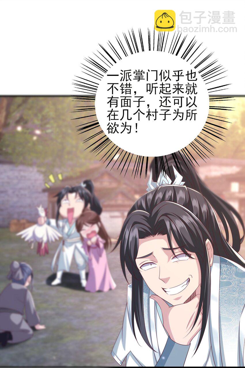 1 授徒返利系统！-第2话