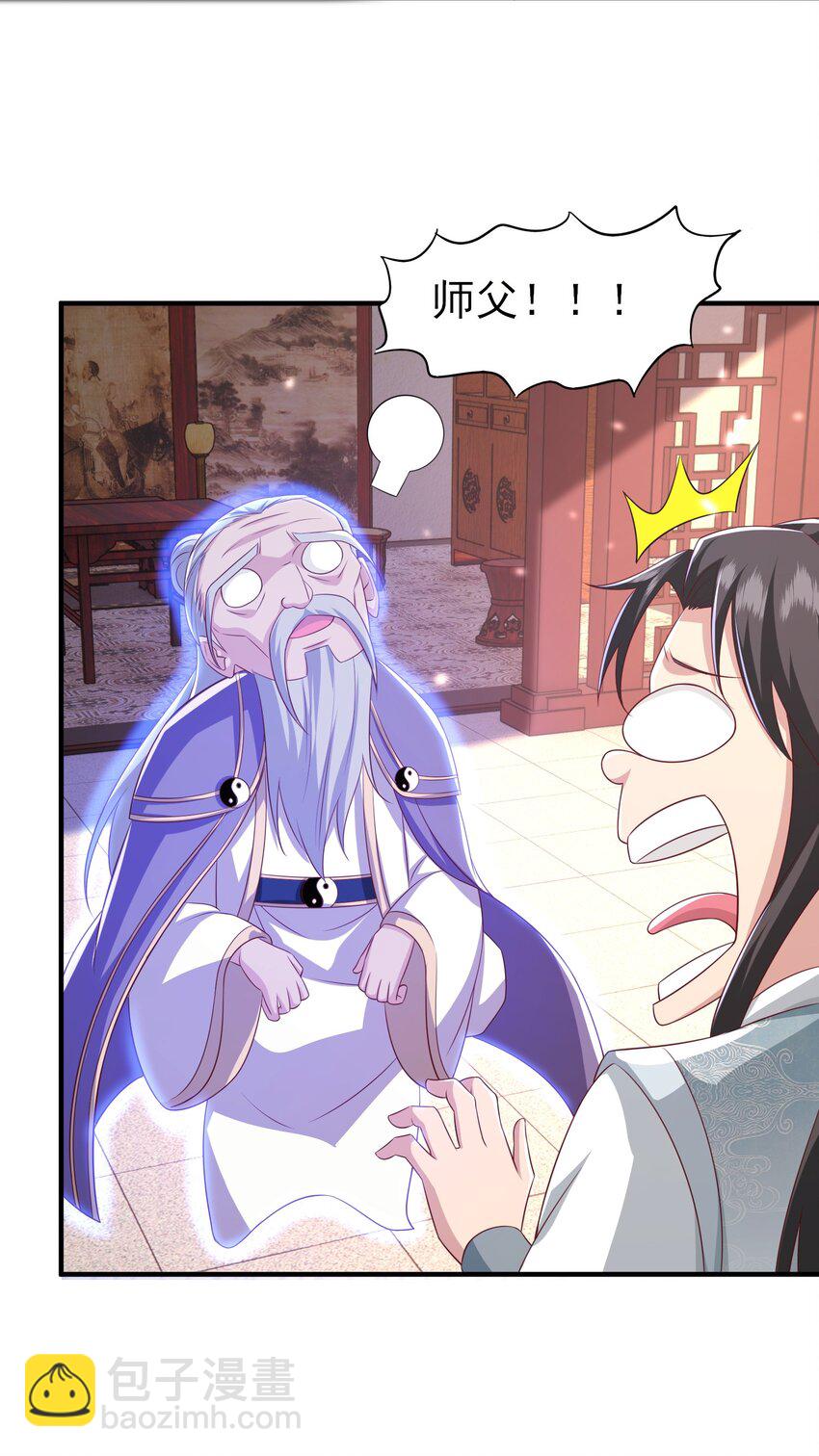 1 授徒返利系统！-第2话