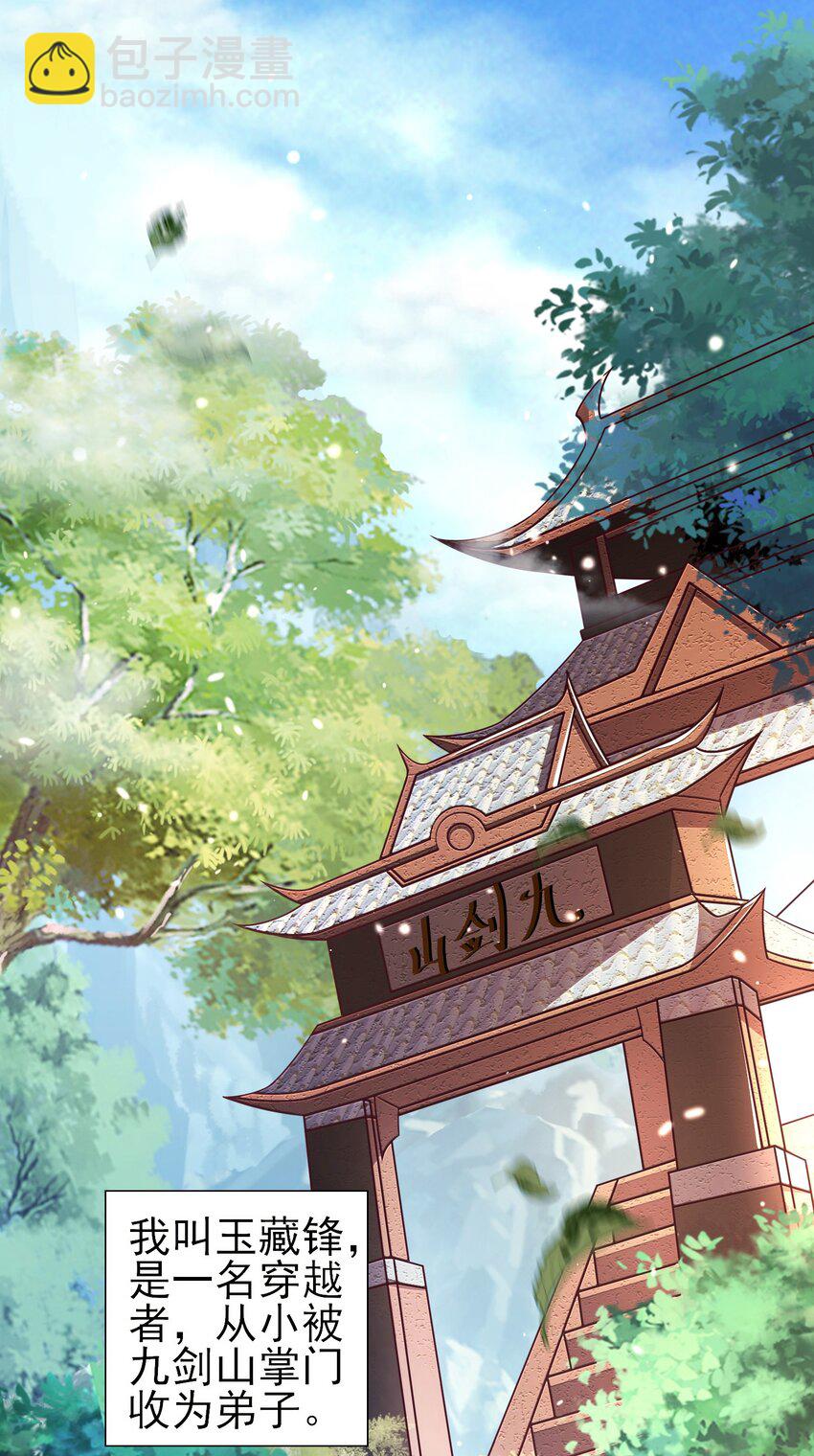 1 授徒返利系统！-第2话