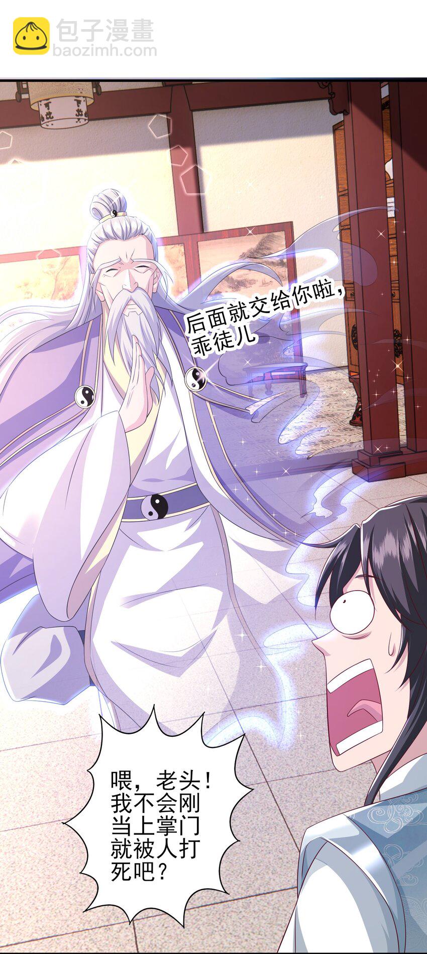 1 授徒返利系统！-第2话