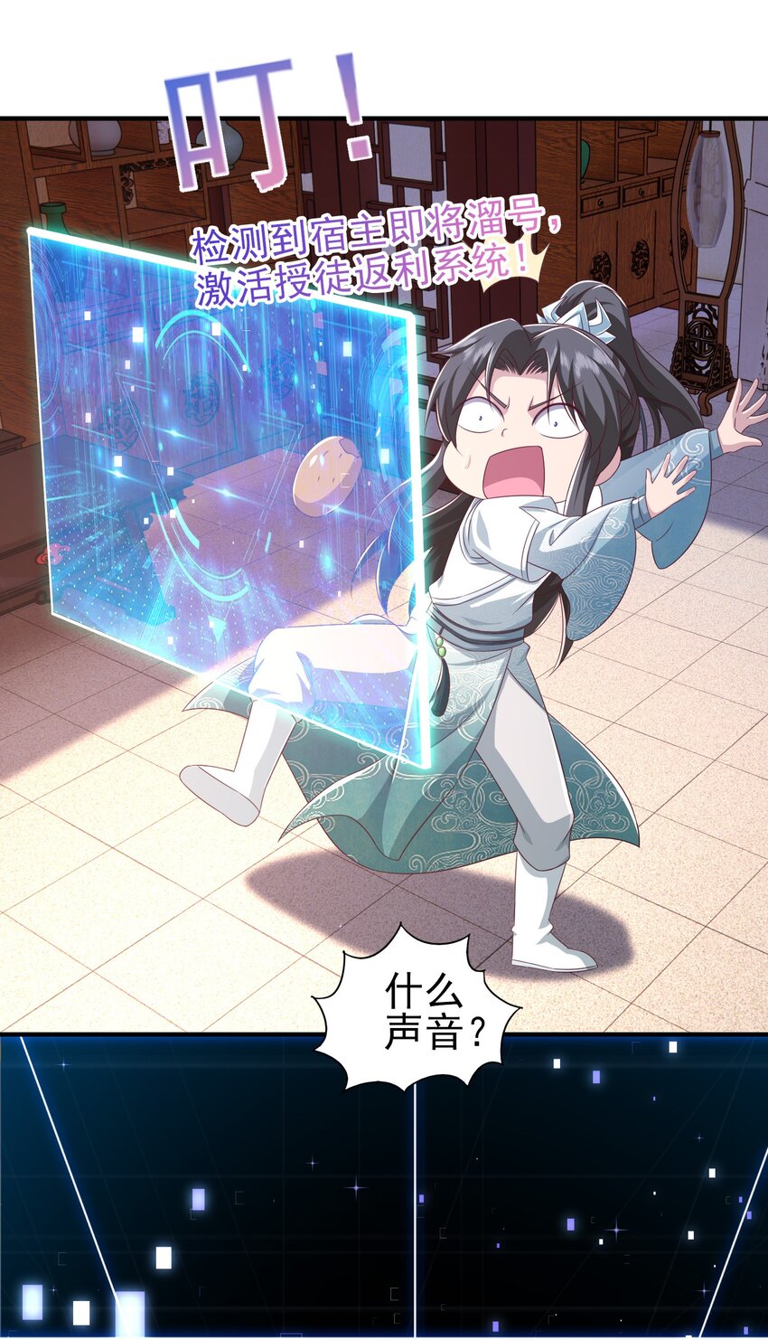 1 授徒返利系统！-第2话