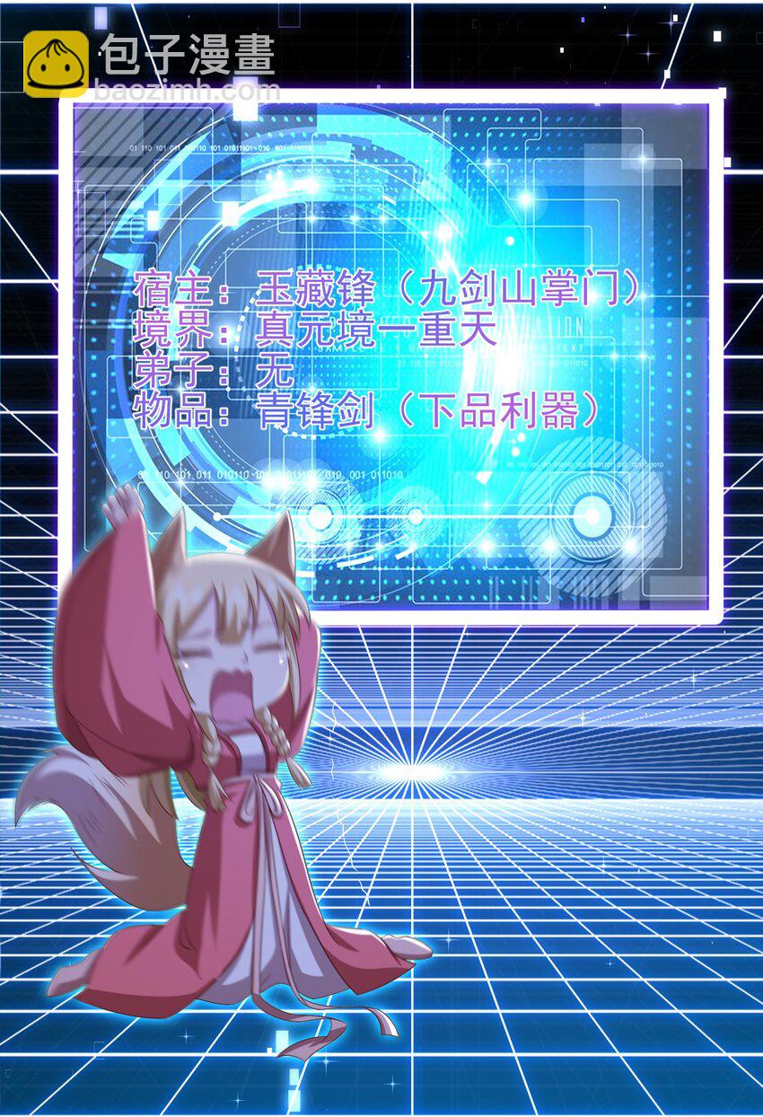 1 授徒返利系统！-第2话