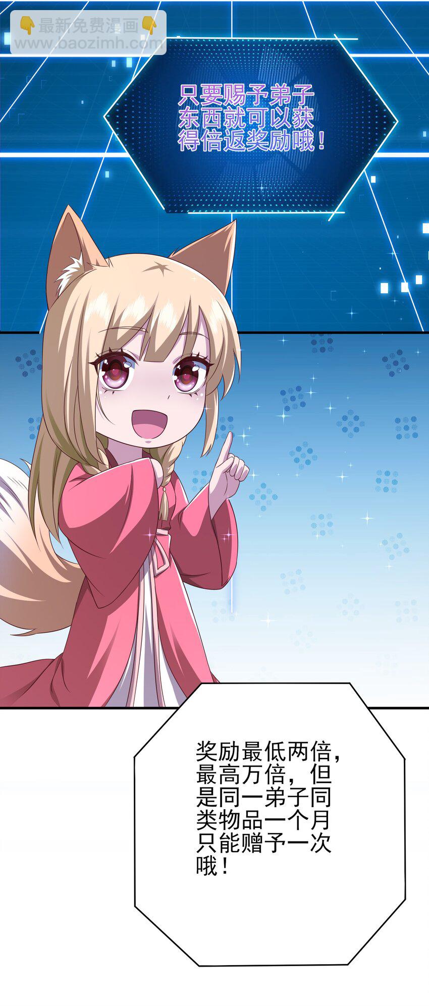 1 授徒返利系统！-第2话