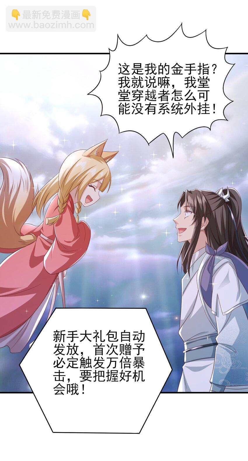 1 授徒返利系统！-第2话