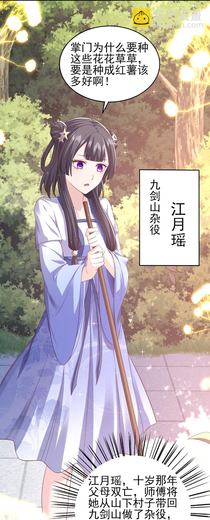 1 授徒返利系统！-第2话