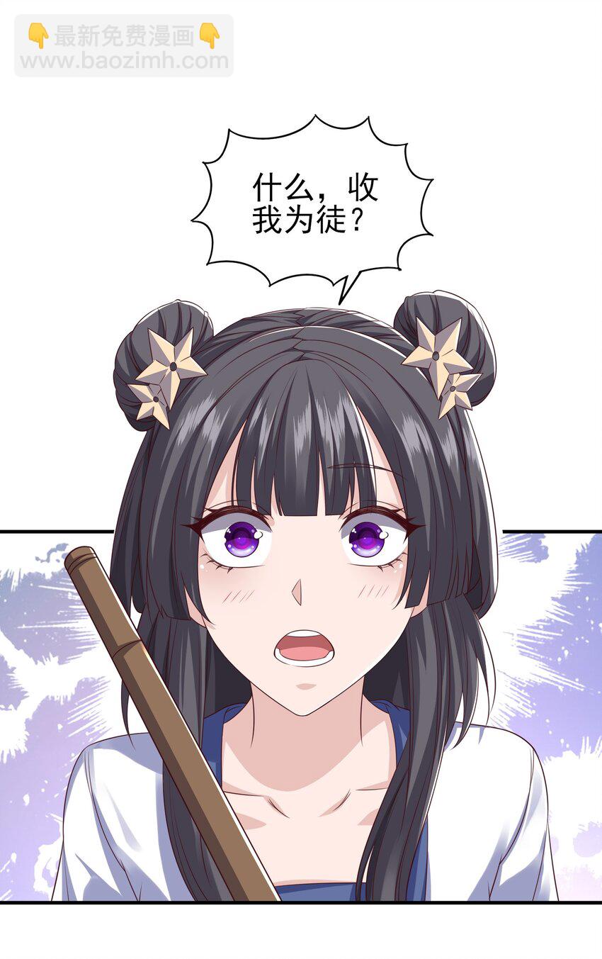 1 授徒返利系统！-第2话