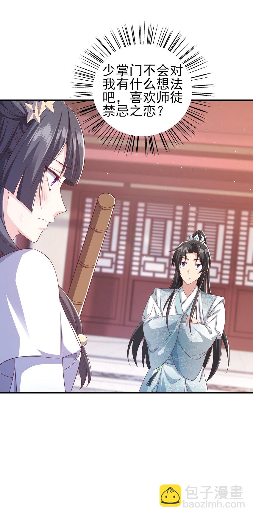 1 授徒返利系统！-第2话