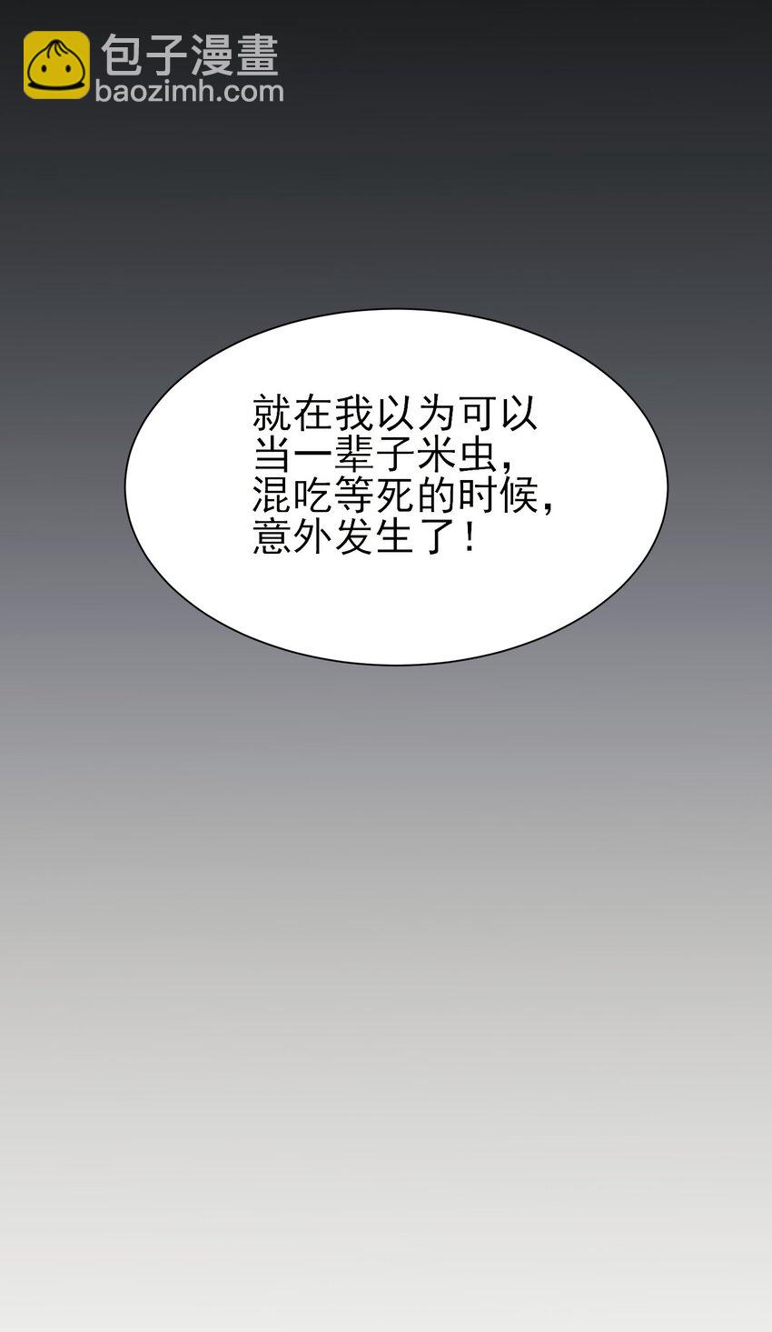 1 授徒返利系统！-第2话