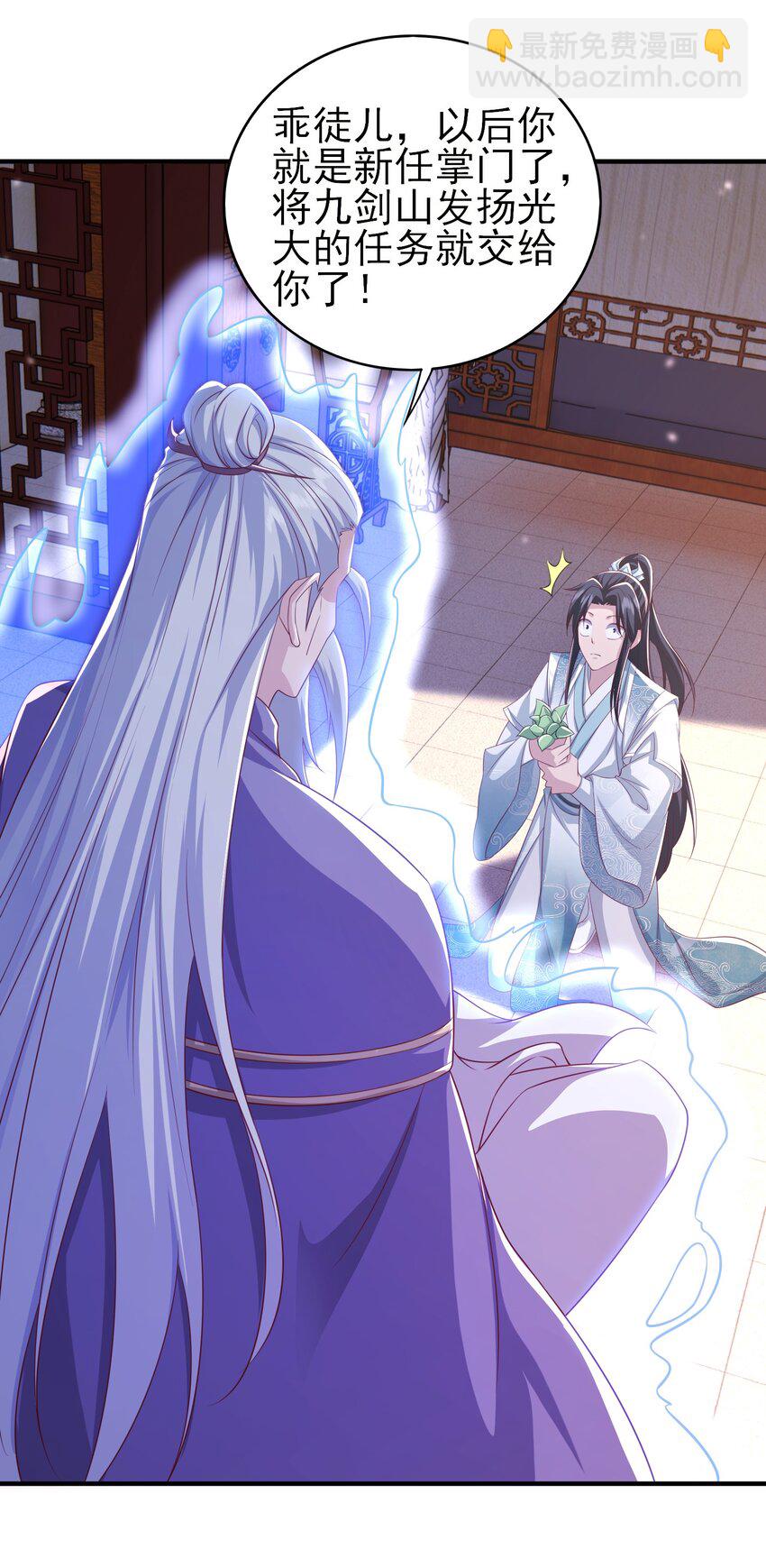 1 授徒返利系统！-第2话