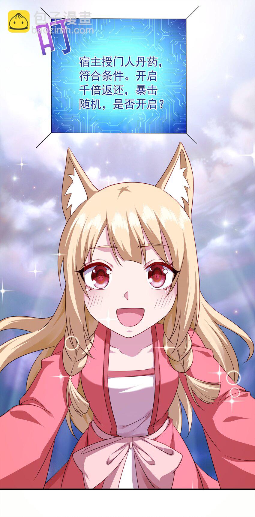 13 玄阶丹药！-第14话