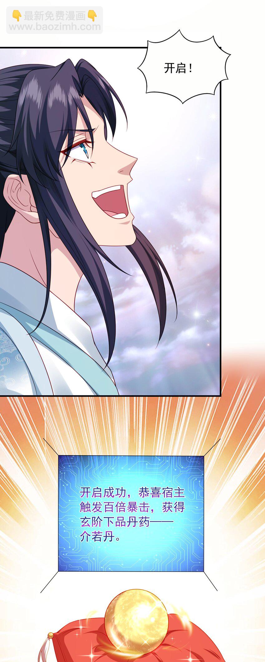 13 玄阶丹药！-第14话