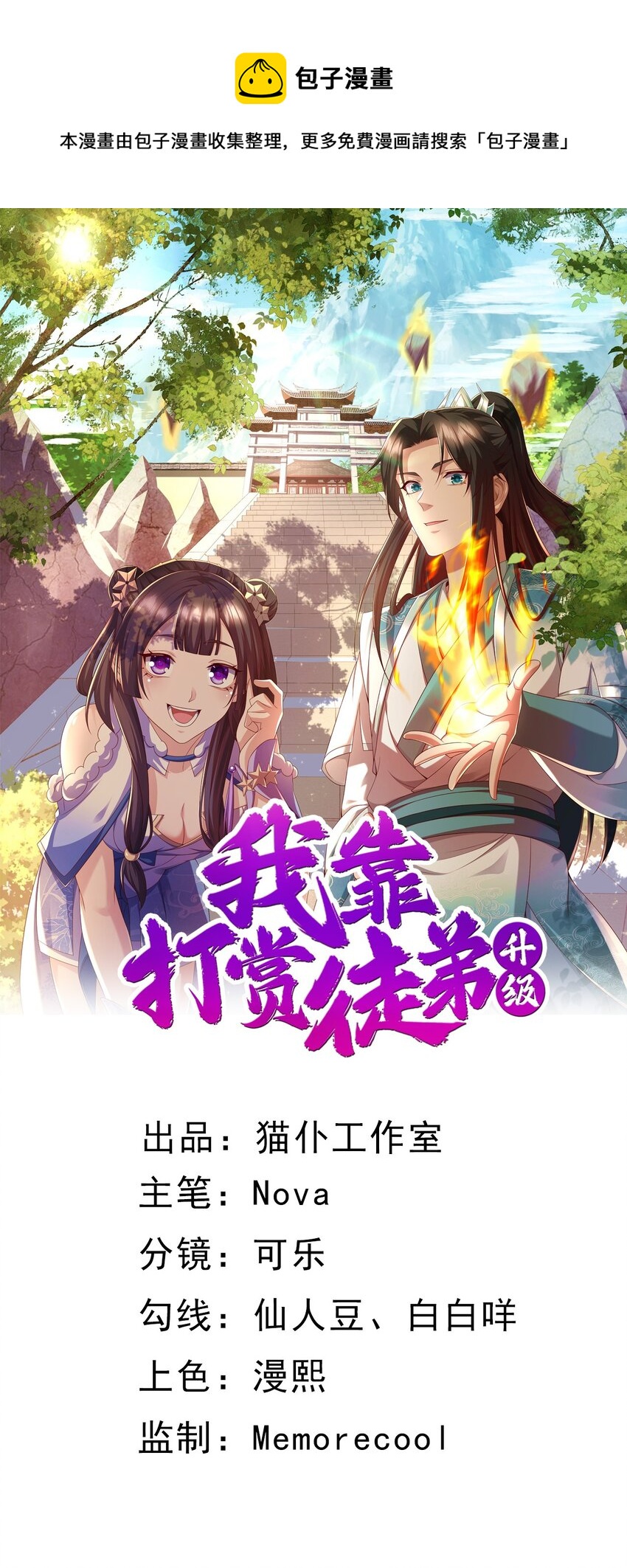 15 返还两千万灵石！-第16话