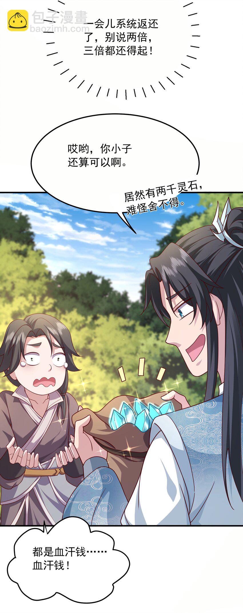 15 返还两千万灵石！-第16话
