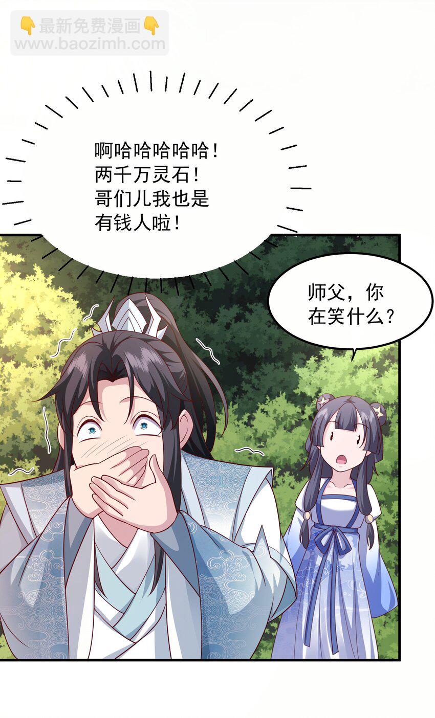 15 返还两千万灵石！-第16话