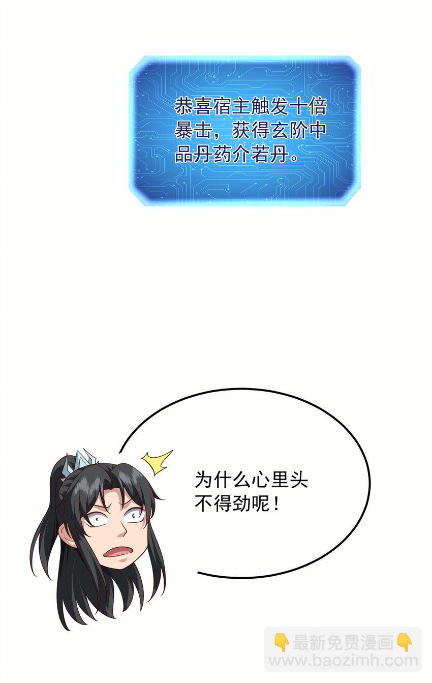 15 返还两千万灵石！-第16话