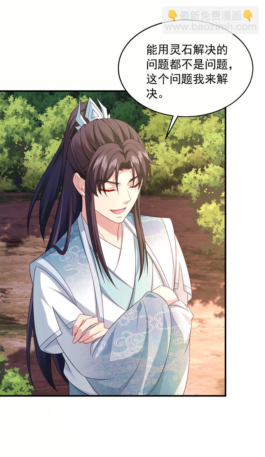 15 返还两千万灵石！-第16话