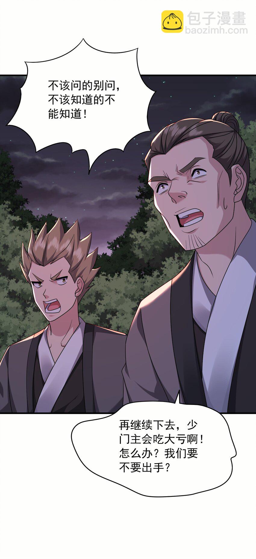 17 土兆门少门主-第18话