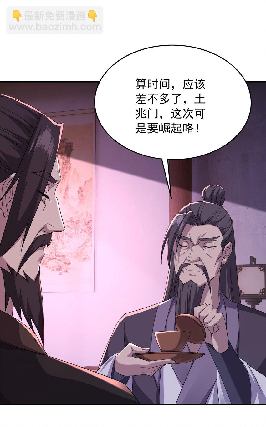 17 土兆门少门主-第18话