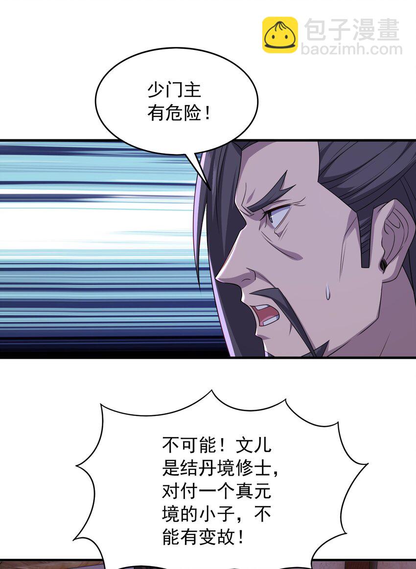 17 土兆门少门主-第18话