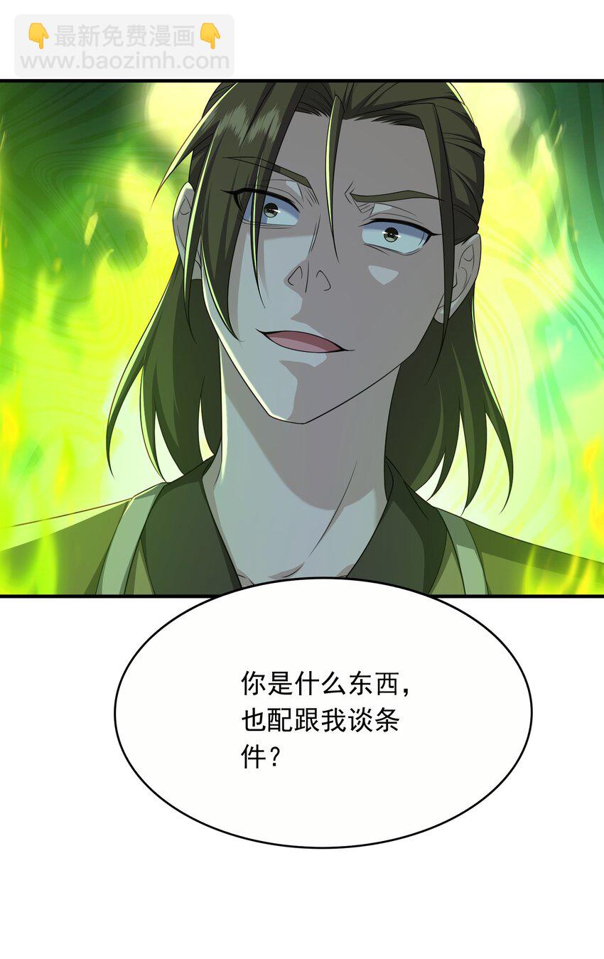 17 土兆门少门主-第18话