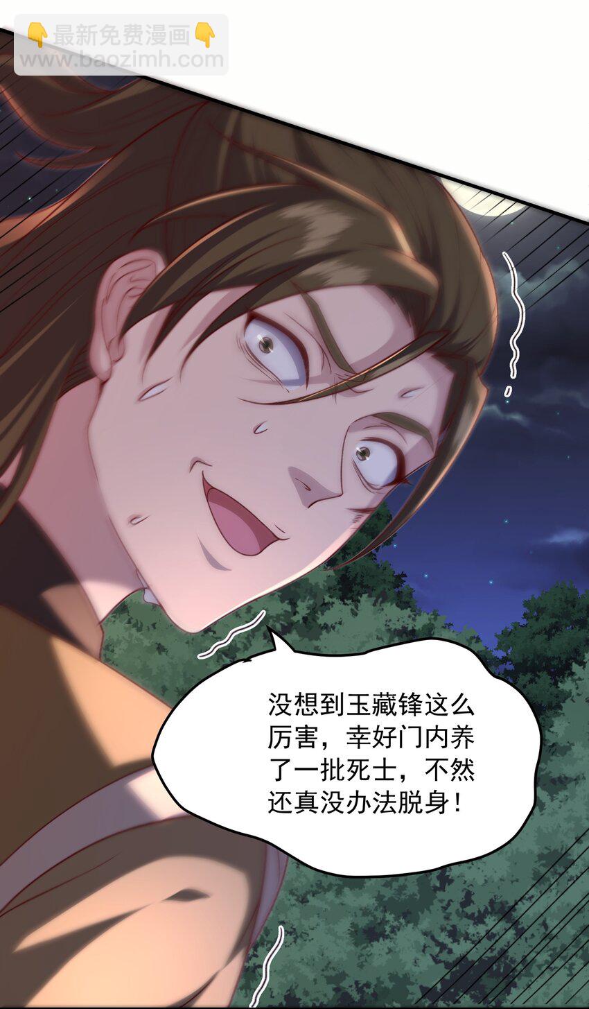 19 结丹自爆-第20话