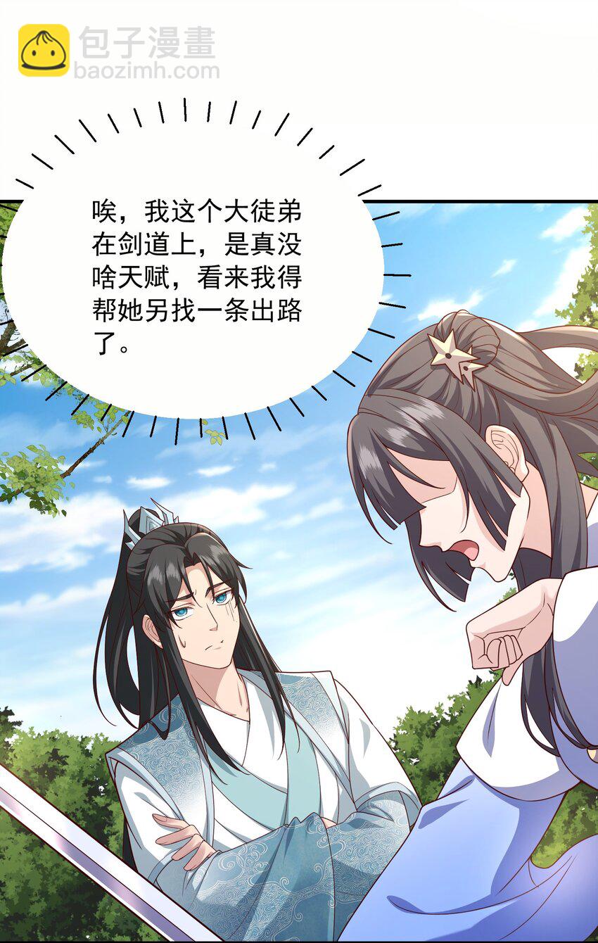 21 再次授徒-第22话