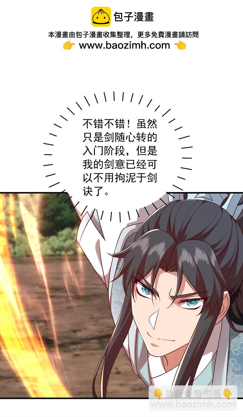 27 精纯剑意-第28话