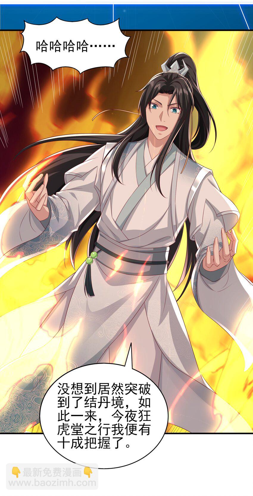 3 挑战狂虎堂-第4话